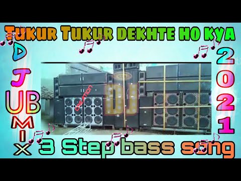 Tukur Tukur dekhte ho kya 2021 new style 3 Step dj song| Dj UB mix