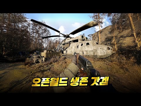 올해 최고의 기대작 오픈월드 FPS 생존 게임. "스토커 2" - 정보 총정리