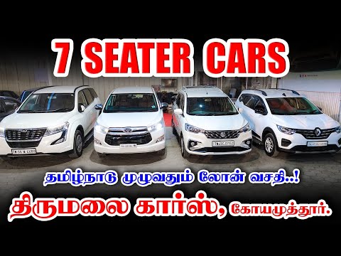 🚘🤩 7 Seater Used cars in Coimbatore | Emi & Loan available | Thirumalai cars coimbatore