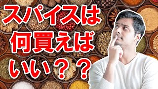 分かりやすいインドのスパイス紹介 「INTRODUCTION TO INDIAN SPICES」