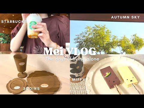 【vlog】アラフォーOL自分の機嫌は自分でとるマイペースな5日間🌿🌰🍂| 3COINS・LOFT・Dick Bruna TABLE購入品