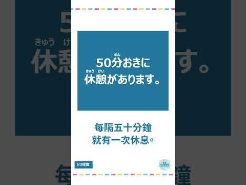 「…置きに」#十秒鐘學日文 #日語 #n3 #n4  #n5 #日文 #日本 #日語學習