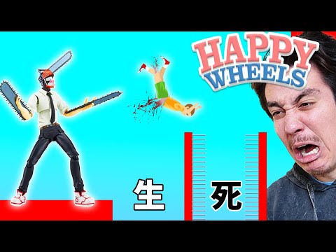 チェンソーマンになって世界を破壊してみたww【ハッピーウィールズ・HappyWheels】