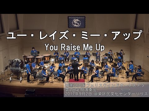 ユー・レイズ・ミー・アップ / You Raise Me Up