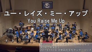 ユー・レイズ・ミー・アップ / You Raise Me Up