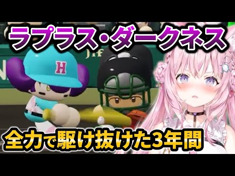 【#春のVtuber甲子園】ラプラスの軌跡。オールFが「みちのくのスピードスター」と呼ばるまで【博衣こより/切り抜き】