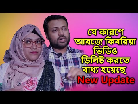 যে কারণে আরজে কিবরিয়া ভিডিও ডিলিট করতে বাধ্য হয়েছে | FoodAppi | Rj Kebria | Ex Husband | TodayNews