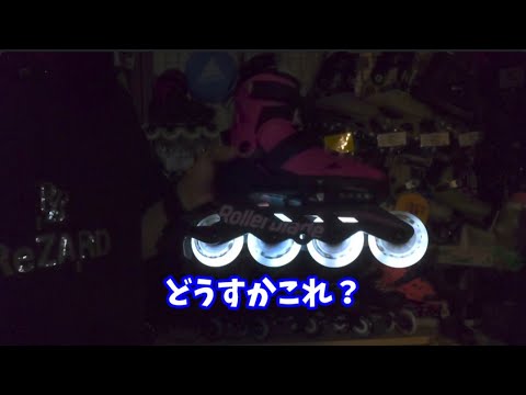 [光る]ウィール・・どうすか？？ww