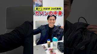 中途2年目！リクルーティングアドバイザー バッグの中身をご紹介🎒🥤✨