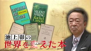 池上彰解説    ケインズの 「雇用、利子および貨幣の一般理論」