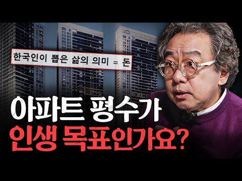 죽을 때까지 집 평수만 늘리는 한국 사회의 최후ㅣ지식인초대석 EP.13 (김정운 박사)