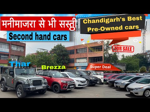 💕👌Used Cars Chandigarh Cheaper Than Manimajra, Best Deals|Chandigarh Car Bazar Best Second Hand Cars