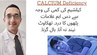 Calcium Deficiency | Top 10 symptoms to look out for | Most common symptoms after Calcium deficiency