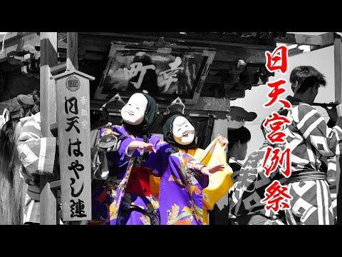 日天宮例祭（2023年）