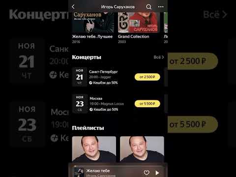 Скидка до 50%. Можно оплачивать билеты баллами Яндекса. #игорьсаруханов #лучшееза40лет