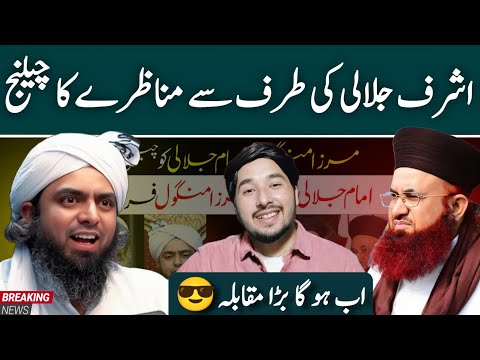 Dr Ashraf Asif Jalali sb Ki Taraf Sey Debate ka Challenge | Engineer Muhammad Ali Mirza | By Haider