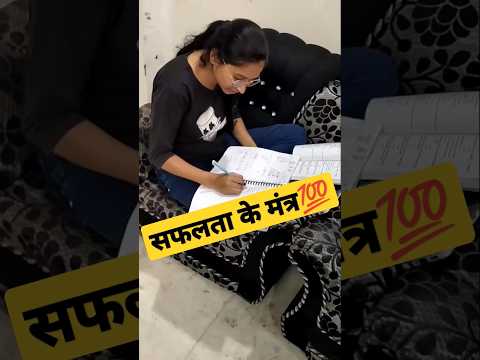 सफल होने के मंत्र 🕑☑️ #shorts #viral #motivation #exam #study