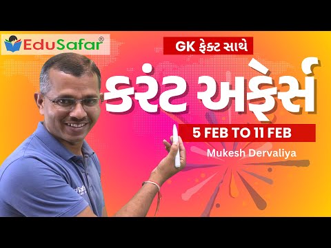 5 February TO 11 February 2024 Current Affairs in Gujarati By EduSafar