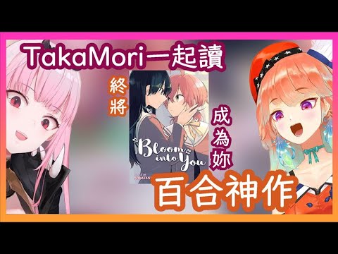 【TakaMori】百合神作名場面，馬麻藉機狂親把拔！【HololiveEN】【中文字幕】