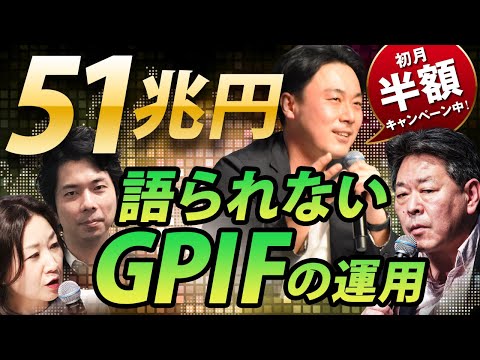 語られない GPIFの運用　インカムゲインだけで51兆1901億円！／たけぞうチャンネル （7月23日開催）