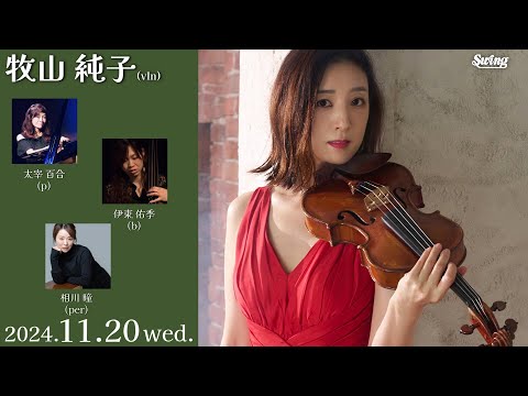 2024.11.20 wed.　vln.牧山 純子 p.太宰 百合 b.伊東 佑季 per.相川 瞳