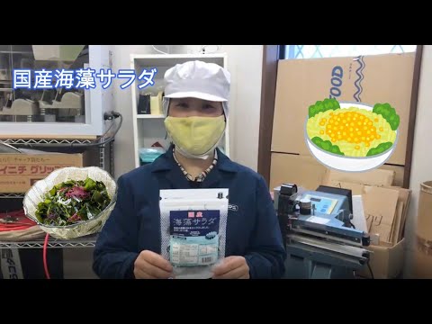 【おいしい健康】国産海藻サラダ