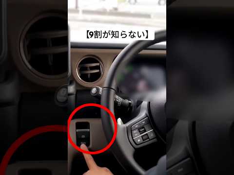 【9割が知らない】はじめてのホンダの最新技術の電動パーキングブレーキの使い方！徹底検証！アクセルを踏めば、自動的に解除されます！！#shorts 2024ホンダN-BOX JOYターボで試乗レビュー！