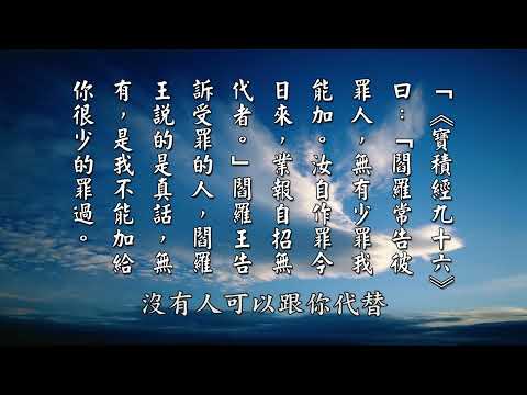 因果不空，自作自受〈黃柏霖老師〉