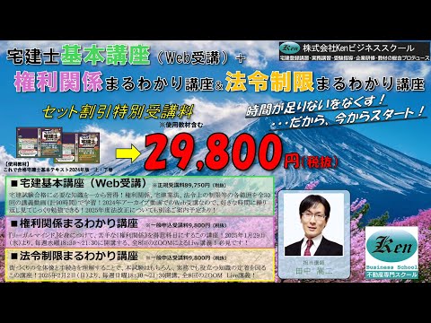 2025宅建試験に合格する講座～早期申込みでお得なセット講座があります