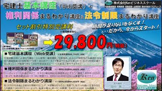 2025宅建試験に合格する講座～早期申込みでお得なセット講座があります