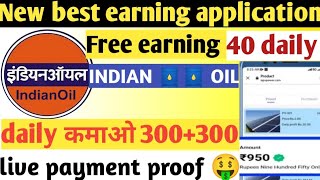 INDIAN Oil App Se Paise Kaise Kamaye||Live Payment Proof 🤑💰#indianoil #earnmoney