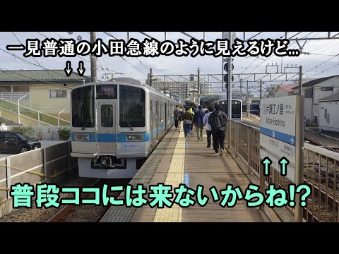 【小田急2000形】2059Fによる団体臨時列車を追いかけてきました (in 片瀬江ノ島＋江ノ電)