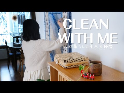 CLEAN WITH ME | Japanese End of Year Cleaning - Oosouji | Cleaning Motivation