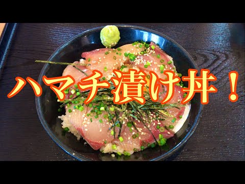 新鮮で美味い！！メニューが豊富な海鮮食堂で美味い漬け丼いただく！