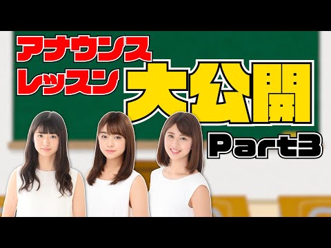 セント・フォース アナウンス研修 【 Part 03   フリートーク編   】