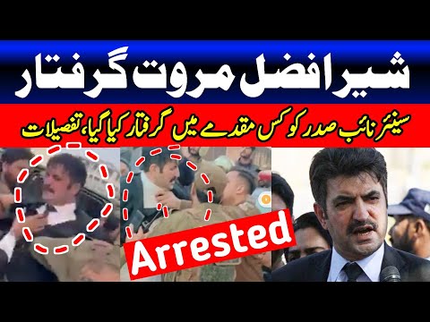 PTI Leader Sher Afzal Marwat  arrested from Lahore | Big Shock for PTI | شیر افضل مروت گرفتار