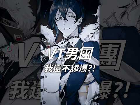 台灣VTuber男團正式出道⭐從男公關到奶爸國王，這…也太豐富了吧🥵VTuber男團 Alluria 由五位既有特色又那麼~可愛的成員組成大家也會在 5/10 開始陸續出道🥳