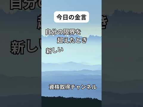 【モチベーションアップとキープのための金言集】土木施工管理技士検定突破のためのすき間時間を有効活用したアウトプット重視の学習方法 #1級土木施工管理技士 #アウトプットの練習