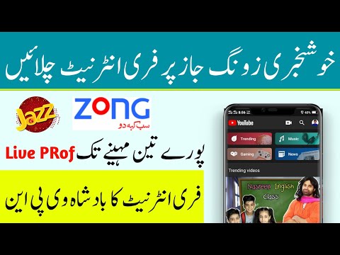 Zong Jazz Free Internet Code 2020 | Zong Free Internet | Jazz Free Internet