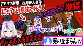 【#みっころね24】初めてのアドリブ劇場で本物の地獄を味わうホロックス【ラプラスダークネス/沙花叉クロヱ/風真いろは/鷹嶺ルイ/博衣こより/さくらみこ/戌神ころね/ホロライブ/切り抜き】