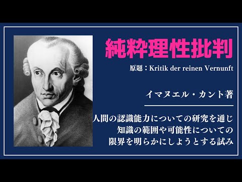 【洋書ベストセラー】イマヌエル・カント著【純粋理性批判】