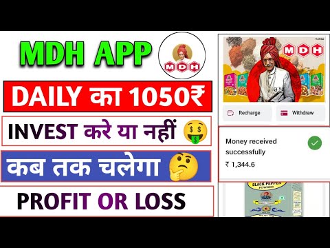 MDH New Earning App | MDH App Real Or Fake  | MDH App Se Paise Kaise Kamaye