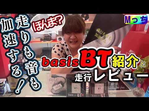 究極の電力活性化ユニット【basis BT】日産デイズに取付けて走ってみたらビックリ‼️ BT/BT+/RISE USB ★これはオカルト商品なのか否か？