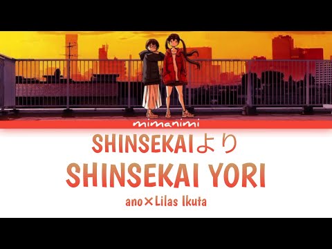 ano×Lilas Ikuta - Shinsekai Yori (Shinsekaiより) Lyrics Video [Kan/Rom/Eng]