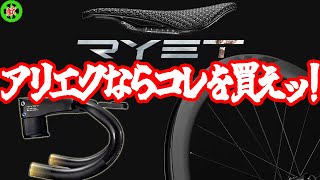 【アリエク】迷ったらこのブランド！アリエクで買える高品質ギア！【Ryet（ライエット）】