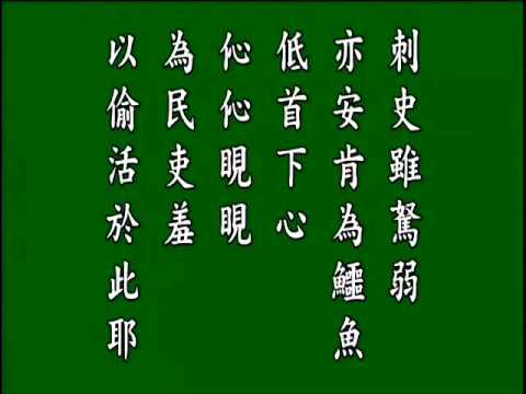 古文觀止. 祭鱷魚文.悟月法師--誦讀