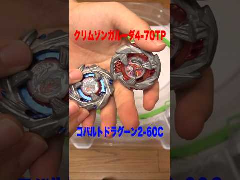 クリムゾンガルーダ4-70TP VS コバルトドラグーン2-60C #ベイブレードX #ゴーシューしようよ#beyblade