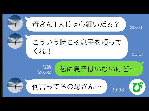 【LINE】要介護だった夫が他界すると息子「1人じゃ心細いだろ？同居しよう！」→私の返事にあたふたし始めて…ｗｗ【スカッと修羅場】