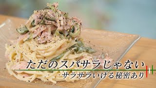 【革命】今までのスパサラはさようなら。今日からこのレシピでいきましょう！【料理レシピ】【サラダスパゲッティ】