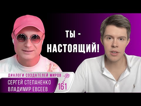 Квест Творца | Честно и с любовью | Ты - настоящий! | Евсеев | Степаненко